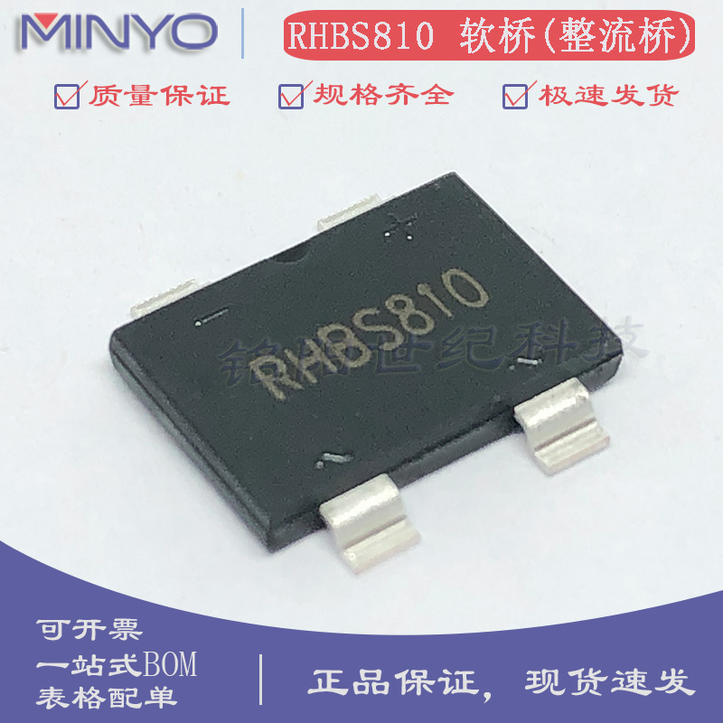 全新 RHBS810 快充整流软桥 8A 1000V 贴片HBS-4快恢复整流桥堆