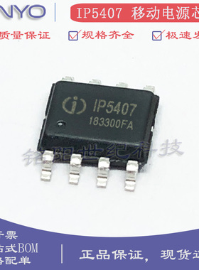 英集芯IP5407 2A充电 2.4A放电集成DC移动电源充电IC芯片 ESOP-8
