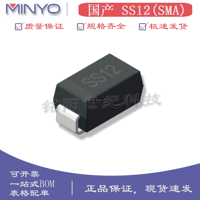 贴片肖特基二极管SS12 SS14 SS16 SS24 SS26 SS34 SS36 SMA封装