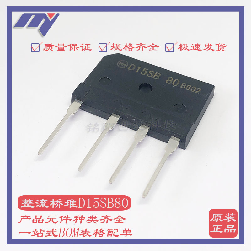 D15SB80 D15XB80 15A800V 新电元/SHINDENG整流桥堆 电磁炉扁桥
