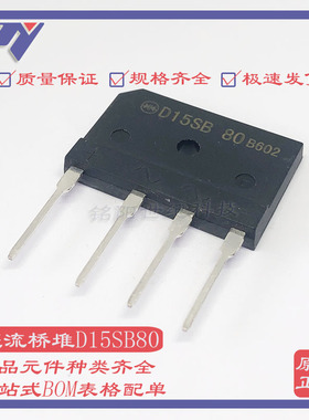 D15SB80 D15XB80 15A800V 新电元/SHINDENG整流桥堆 电磁炉扁桥