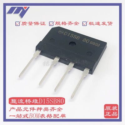 D15SB80 D15XB80 15A800V 新电元/SHINDENG整流桥堆 电磁炉扁桥