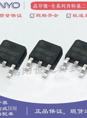 晶导微 MBR1040/1045/1060DT/DS 10A共阴肖特基二极管 TO-252贴片