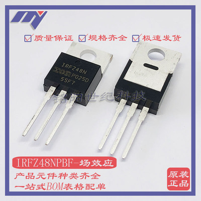 IRFZ48N IRFZ48NPBF 64A/55V N沟道场效应MOS管 TO-220原装IR品牌