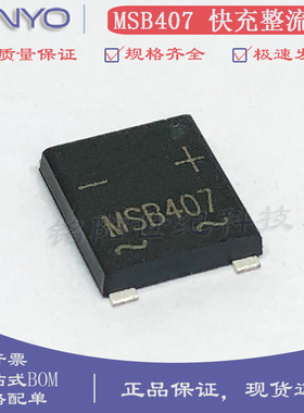 全新MSB407 氮化镓PD快充专用整流桥4A1000V贴片UMSB-4 超薄桥堆