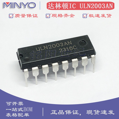 国产全新 ULN2003AN/APG 直插DIP-16 达林顿晶体管阵列驱动芯片