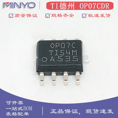 TI全新原装 OP07CDR OP07C 贴片SOIC-8 低失调电压精密运算放大器