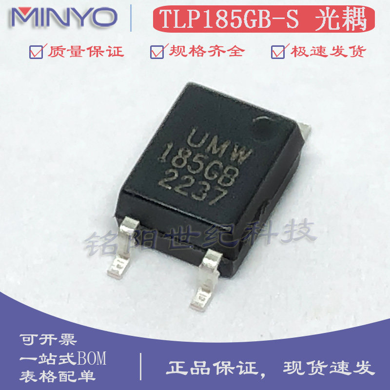 友台UMW原装 TLP185GB-S 贴片SOP-4光耦 光电晶体管输出耦合器