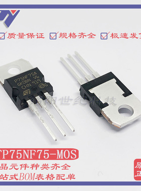 STP75NF75 75NF75 75V/80A 原装ST直插电动机控制器N沟道场效应管