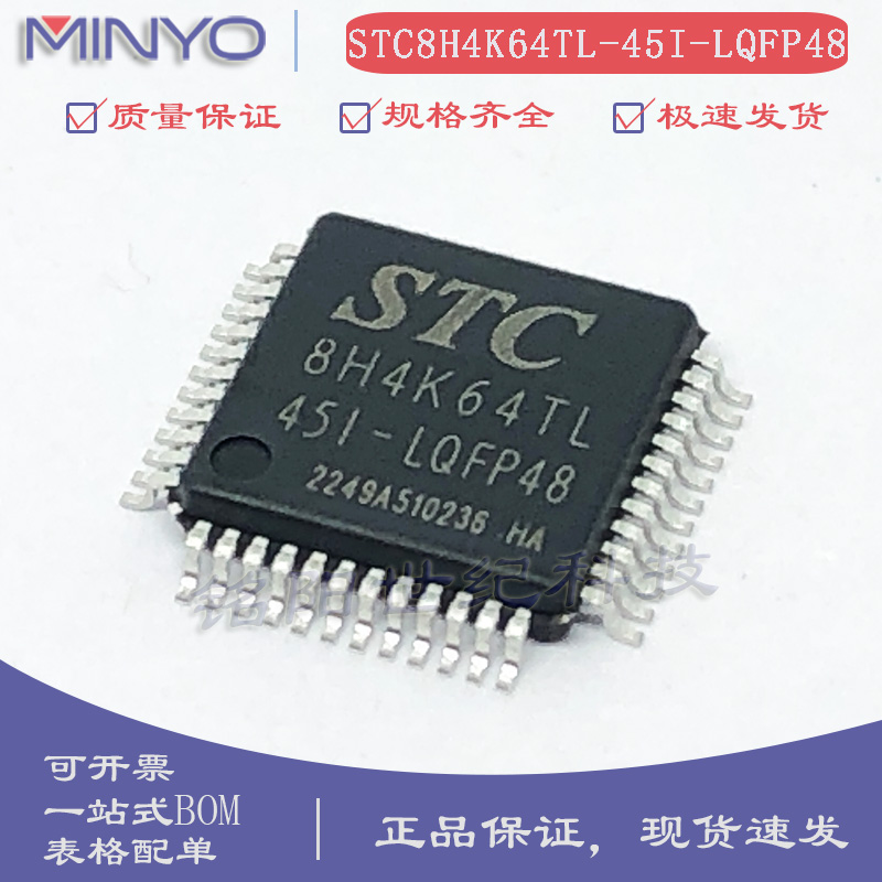 STC8H4K64TL-45I-LQFP48微控制器