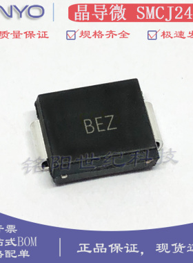 晶导微SMCJ24CA 丝印BEZ贴片SMC 24V双向TVS瞬态二极管1500W 整盘