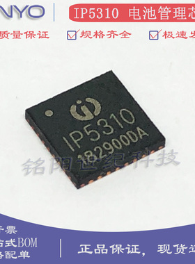 英集芯IP5310贴片QFN32 3A充电3.1A放电集成升压转换开关锂电芯片