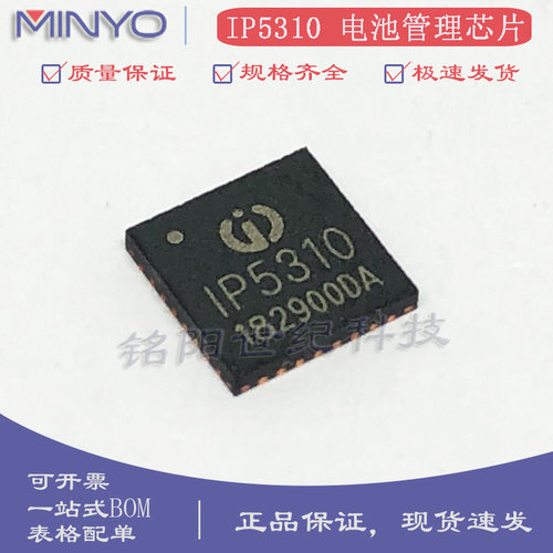 英集芯IP5310贴片QFN32 3A充电3.1A放电集成升压转换开关锂电芯片
