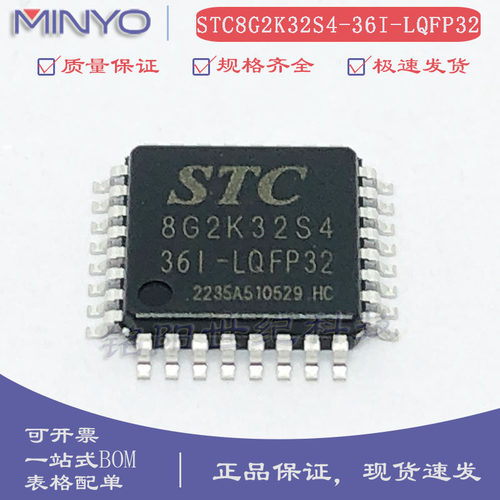 STC8G2K32S4-36I-LQFP32微控制器
