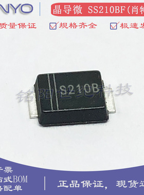 晶导微SS210BF SR2100 丝印S210B 100V/2A SMAF 贴片肖特基二极管