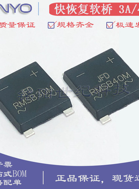 MDD/JFD原装 RMSB30M RMSB40M 氮化镓PD快充软桥 3A/4A快恢复桥堆