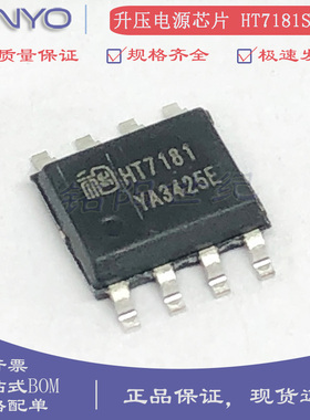 禾润原装 HT7180/HT7181SPER ESOP-8 高功率异步升压转换器电源IC