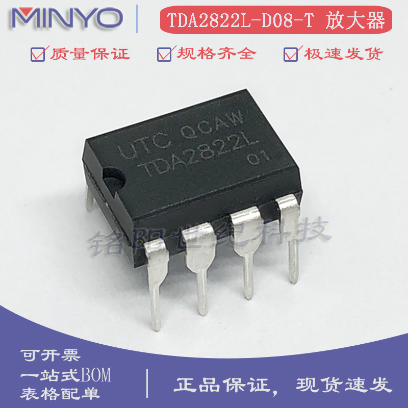 UTC友顺原装TDA2822L-D08-T 1W双低电压音频功率放大器 DIP-8直插