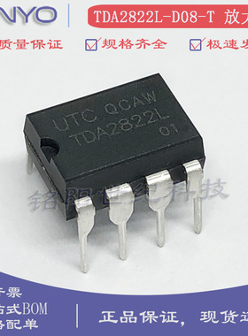 UTC友顺原装TDA2822L-D08-T 1W双低电压音频功率放大器 DIP-8直插