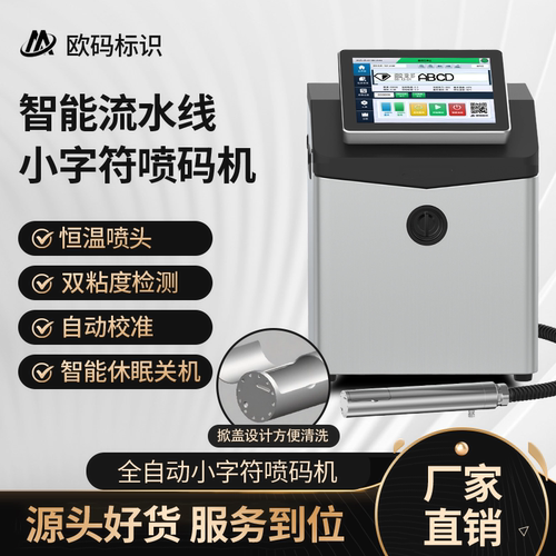 10寸大屏双粘度检测喷码速度380米/分钟