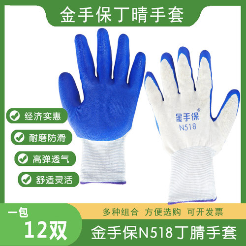 金手保N518丁晴腈手套超强耐磨工作防滑浸胶加厚橡胶塑胶耐用劳保