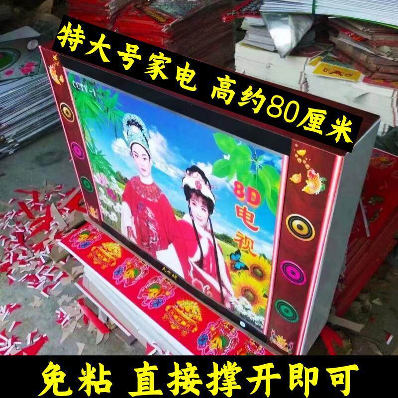 特大号家具家电成品纸扎批发一体免粘硬卡纸仿真电视机房子汽车床图片