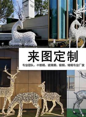不锈钢鹿雕塑摆件户外园林景观玻璃钢鹿庭院镜面金属镂空小鹿定制
