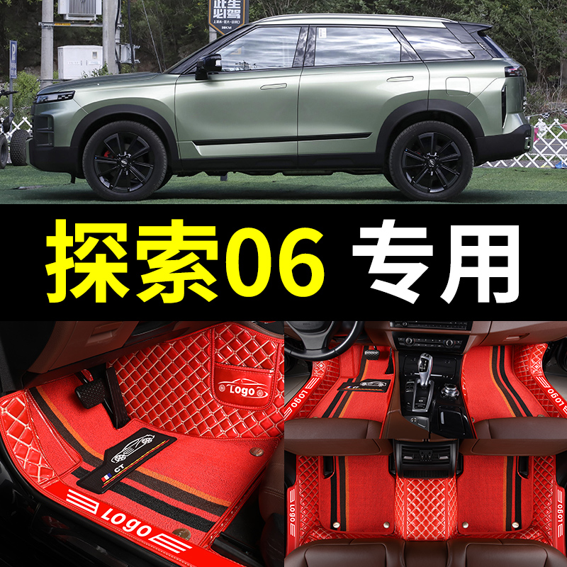 奇瑞探索0606CDM脚垫全包围专用