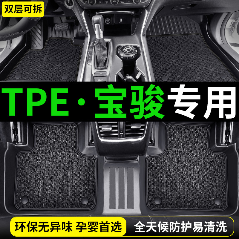 宝骏510云海560云朵310悦也脚垫