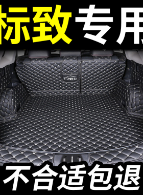 标致308后备箱垫308sw专用308s汽车308cc全包围508后尾箱垫大半包