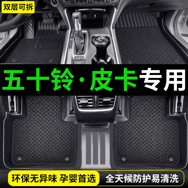 TPE五十铃瑞迈DMAX铃拓皮卡脚垫