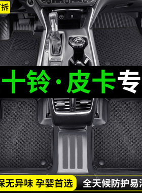 TPE五十铃瑞迈DMAX铃拓庆铃T17脚垫专用江西五十铃皮卡配件改装23