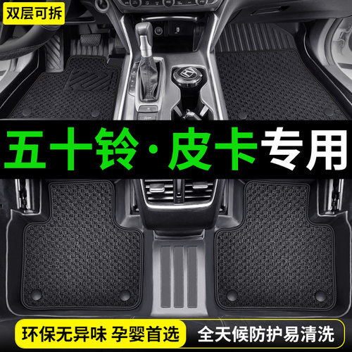 TPE五十铃瑞迈DMAX铃拓皮卡脚垫
