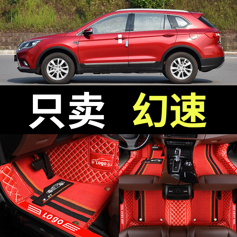 幻速专用全包围汽车脚垫