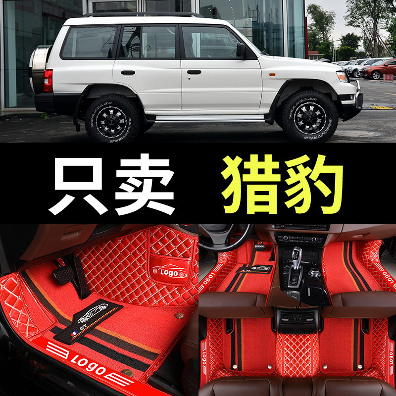 猎豹专用全包围汽车脚垫