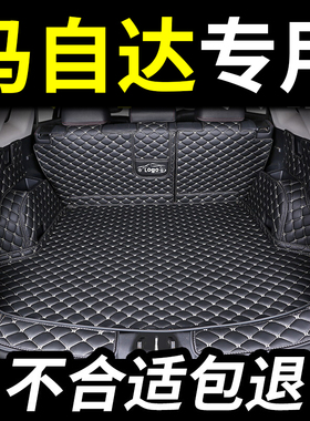 马自达cx5后备箱垫马自达2三厢8两厢6进口5国产3专用全包围尾箱垫