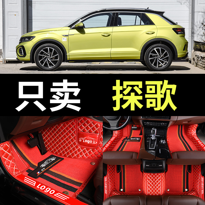 探歌专用全包围汽车脚垫