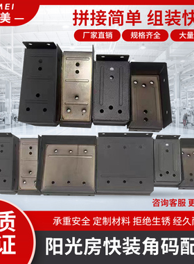 阳光房快装角码不锈钢方管连接件挂件快速安装固定方管通用