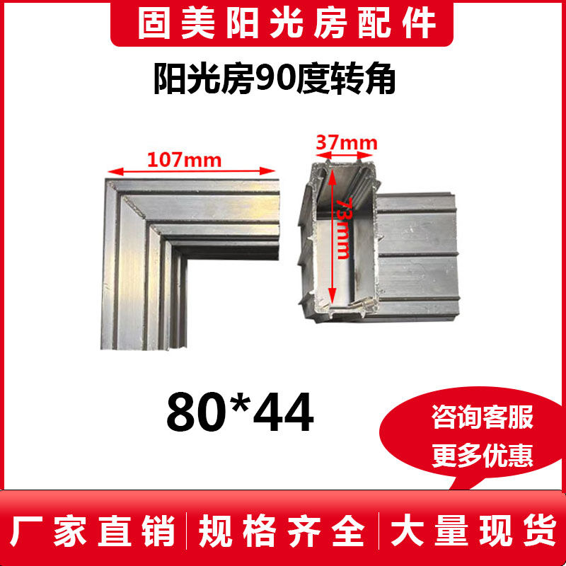 90度拐角码 90度连接件阳光房配件 角铝方管铝合金连接件