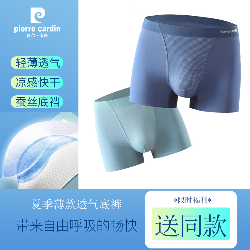 皮尔卡丹平角裤冰丝透气炫彩内裤