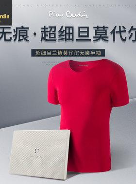 皮尔卡丹内衣 男士短袖 半袖 V领无痕莫代尔本命年大红T恤PA55210