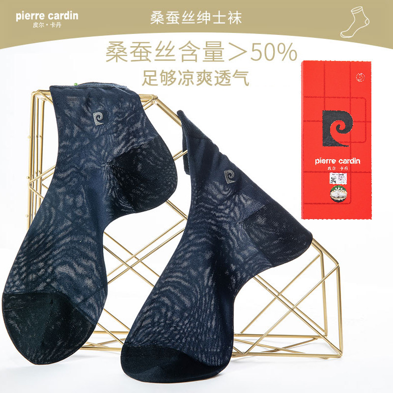 皮尔卡丹袜子男袜桑蚕丝透气超薄男士中筒绅士袜四面刺绣冰丝短袜,女士内衣/男士内衣/家居服,短袜,淘宝优惠券,粉丝福利购,淘宝优惠卷