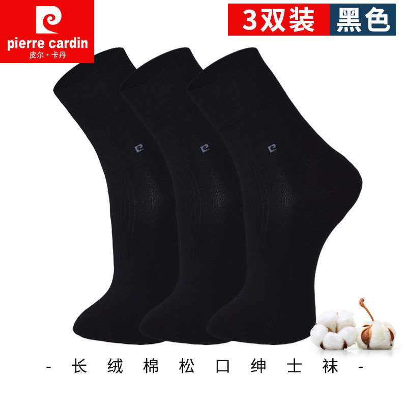 皮尔卡丹袜子男士春秋中厚弹力透气宽口短袜松口棉袜商务男袜三双