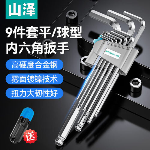 内六角扳手9件套家用工具