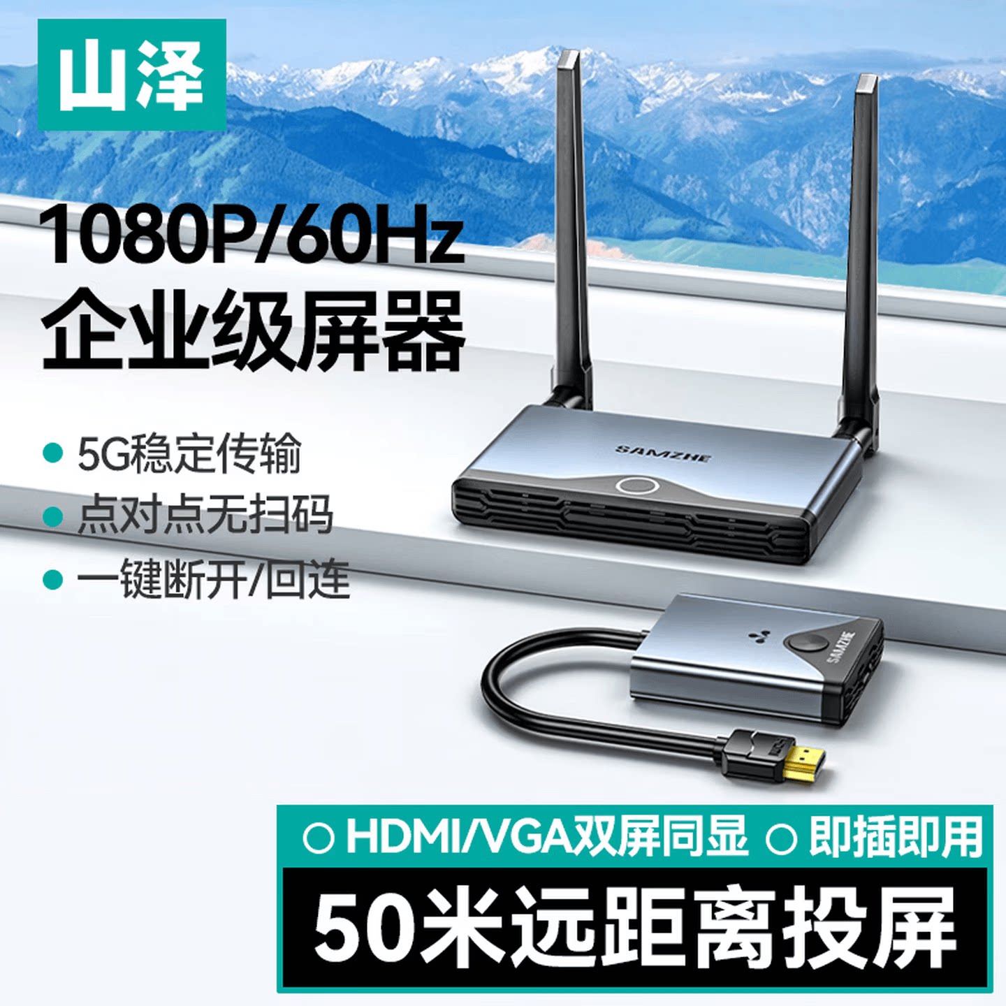 山泽手机无线投屏器 HDMI音视频同屏器传输高清接收器 适用办公苹果安卓华为手机接电视显示器投影仪