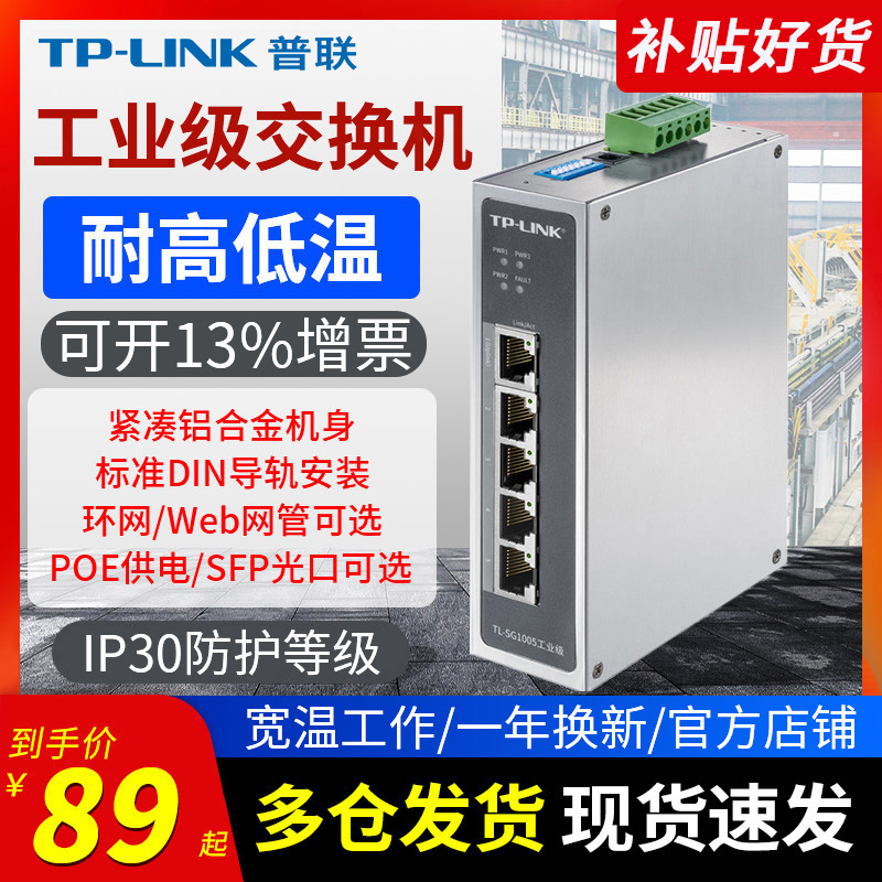 工业级网络交换机口千兆