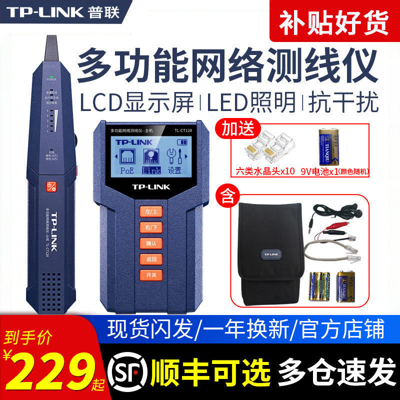 普联TPLINK多功能寻线仪器 检测仪网线测试器抗干扰POE带电通断工具查线器电话线巡测线通仪 CT128套装