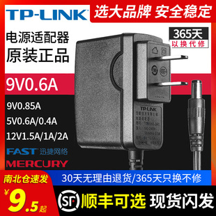 TPLINK无线路由器监控电源线适配器9V0.6A0.85A5V1A12V1.5A2A水星迅捷交换机顶盒通用延长线摄像头防雨充电器