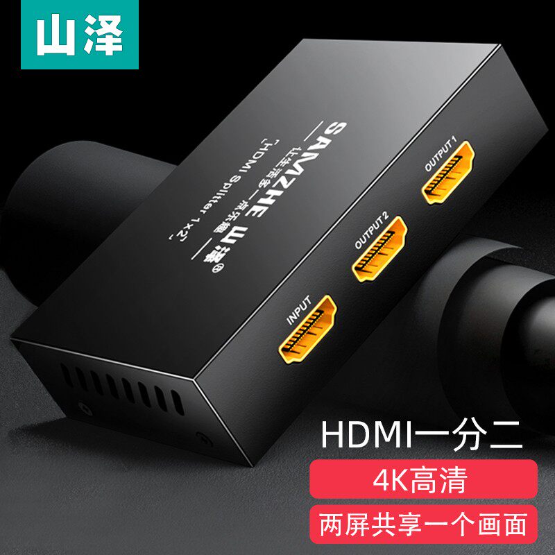 山泽 HDMI分配器 4K数字高清视频分屏器支持3D 笔记本电脑电视机顶盒子接显示器投影仪 4K 高清分配器HV-502W