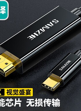 山泽Type-C转HDMI转换器USB-C转HDMI4K高清线投屏转接线USB分线器多功能接口转接头Mac扩展坞接显示器TPC-HD2